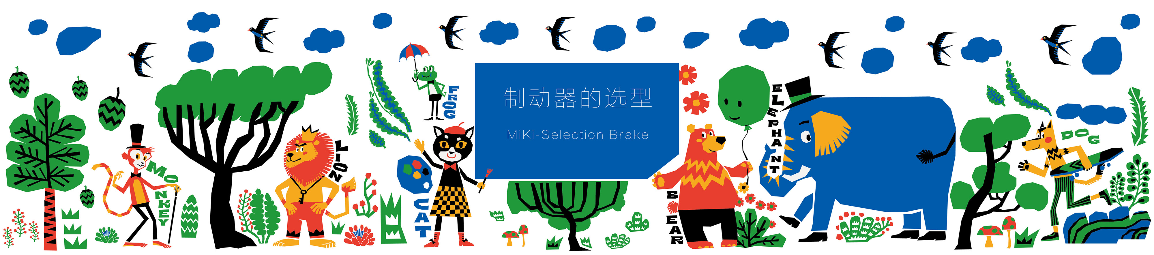 制動器的選型